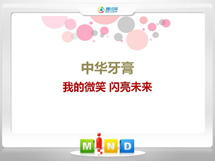 沁阳中华牙膏——我的微笑闪亮未来